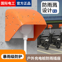 Outdoor charging pile rainproof cover, 86-type socket outdoor splash-proof box, community charging station charging socket waterproof box