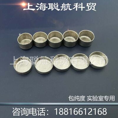 高纯度 小坩埚 实验用 铂金坩埚  白金坩埚 铂金器皿|ms