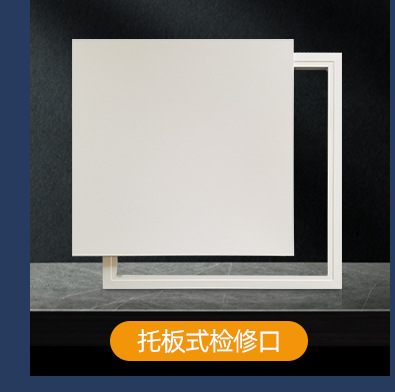 天花托板檢修口牆壁檢查口隱藏石膏板檢修口裝飾管道預留檢查