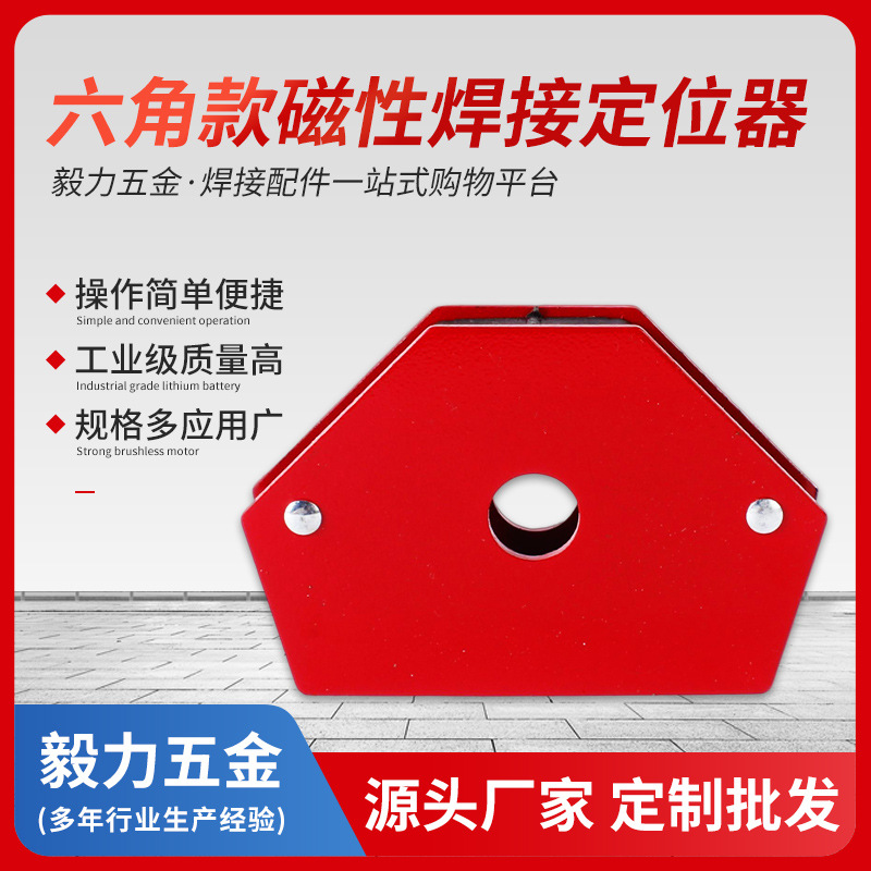 跨境热销六角款固定磁性焊接定位器固定角度辅助器工具