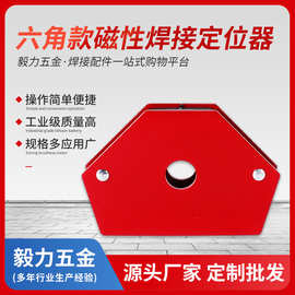 定制跨境热销六角款固定磁性焊接定位器固定角度辅助器工具