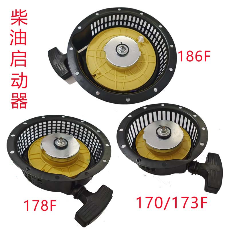量大优惠风冷柴油机发电机启动器总成微耕机173F178186拉盘启动器