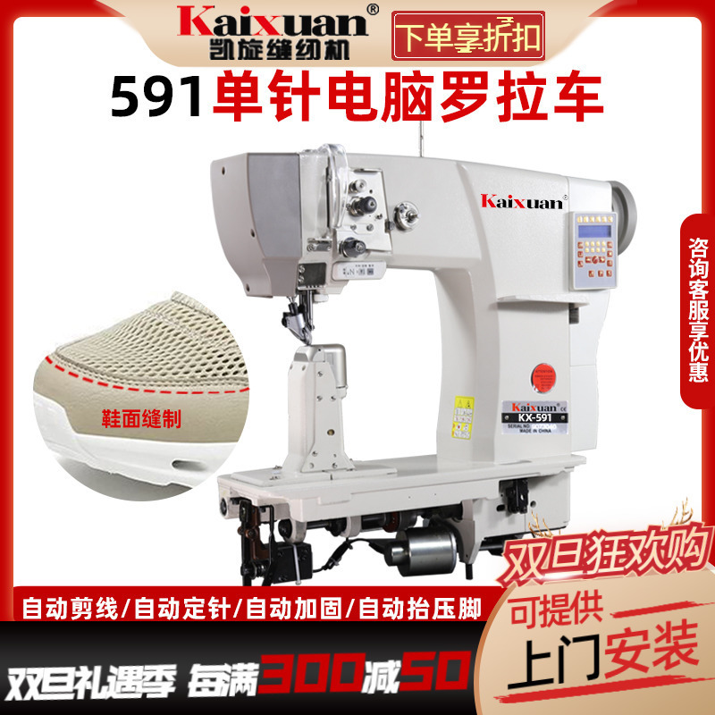 Yinsheng 591 Computer Laura Car High Car Computer Car New Computer Needle Car High Car 592 Laura Sewing Machine Yinsheng 591 Computer Laura Car High Car Computer Car New Computer Needle Car High Car 592 Laura Sewing Machine