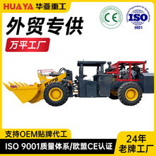 低矮隧道铲运机工地推土机井下多功能装载机矿用铲车矿井工程跨境