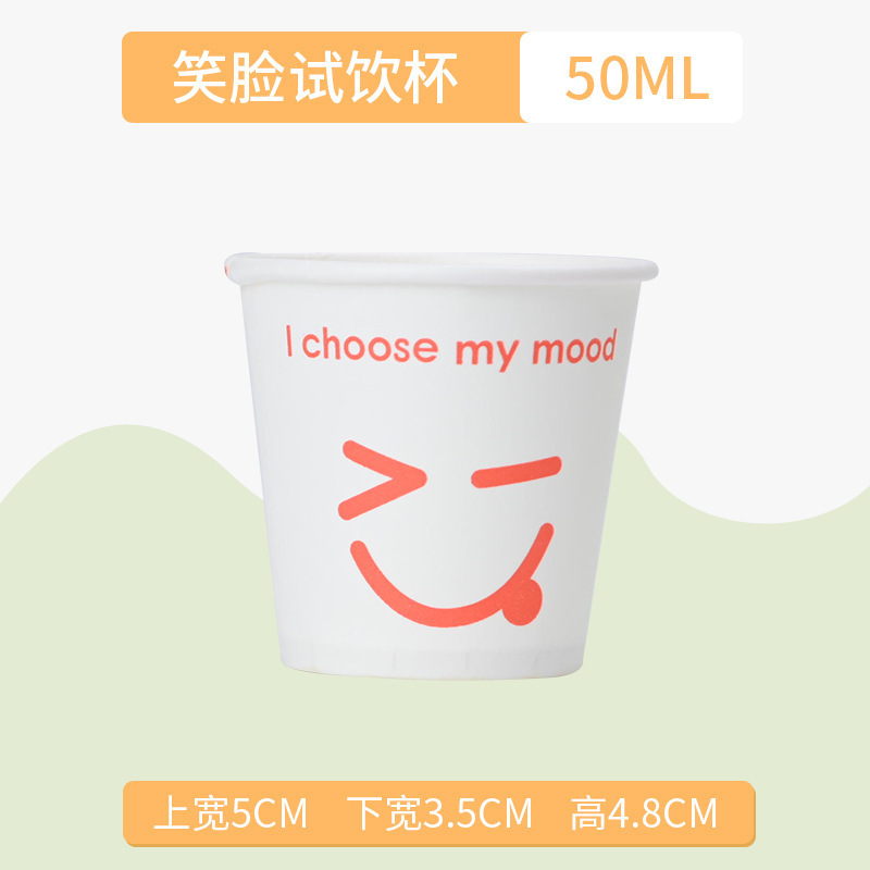 发一次性纸杯子一一次性杯子试饮小酒盅喝杯杯口杯小号试品麦太保|undefined
