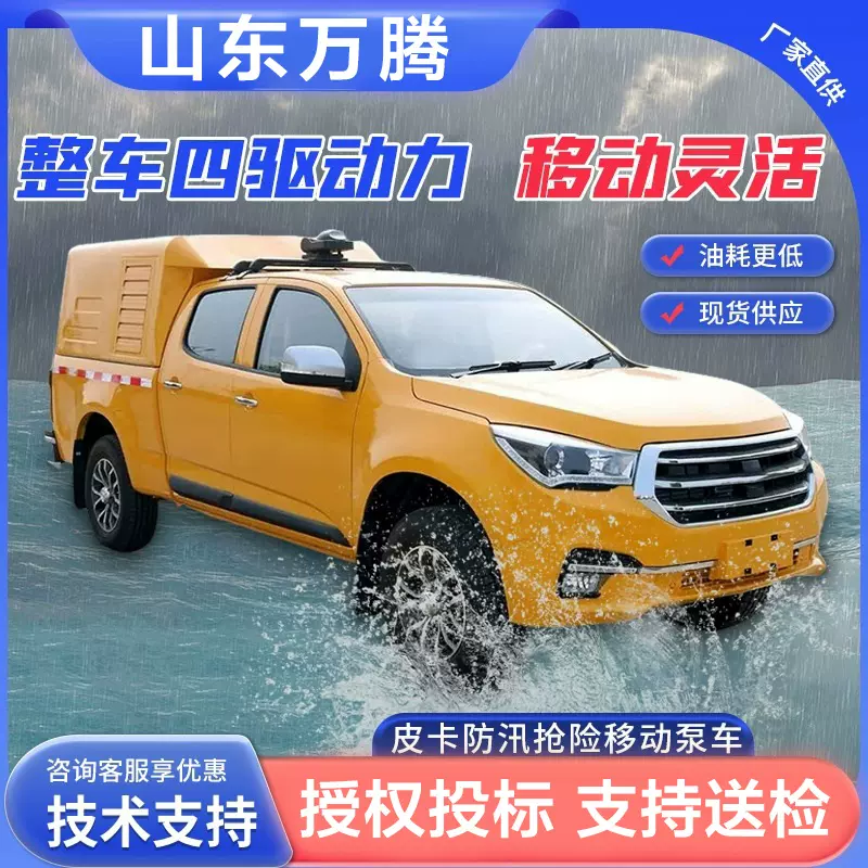 应急排水车工程抢险设备市政救援发电照明防汛蓝牌皮卡救险排涝车