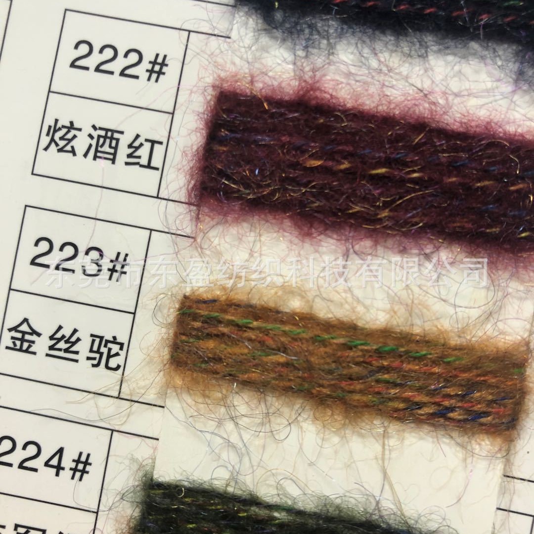 色纱批发5.5支炫彩马海毛 压芯马海毛 厂家批发 现货供应