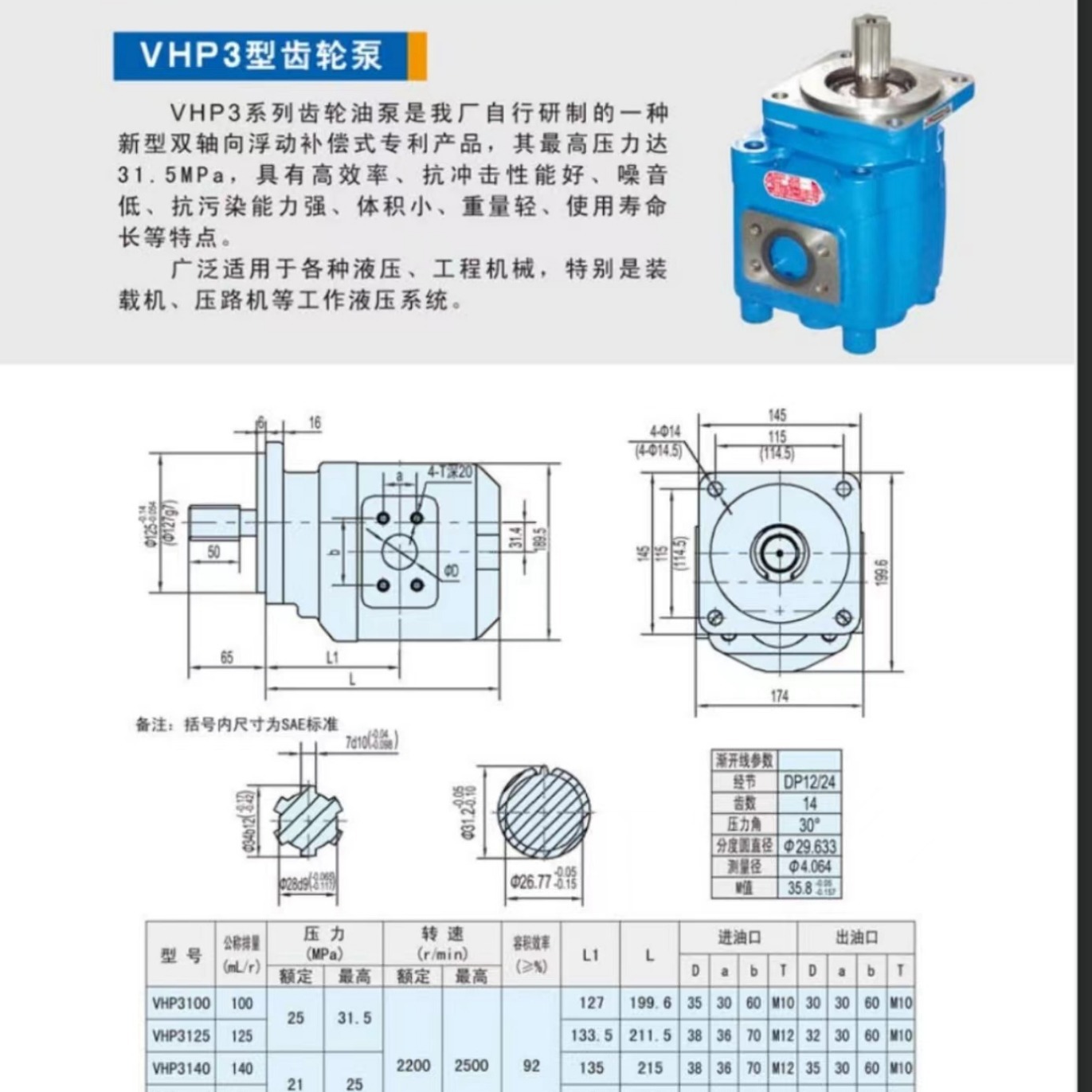 厂家直销VHP3型齿轮泵挖掘机 装载机压路机收割机液压油泵质量保