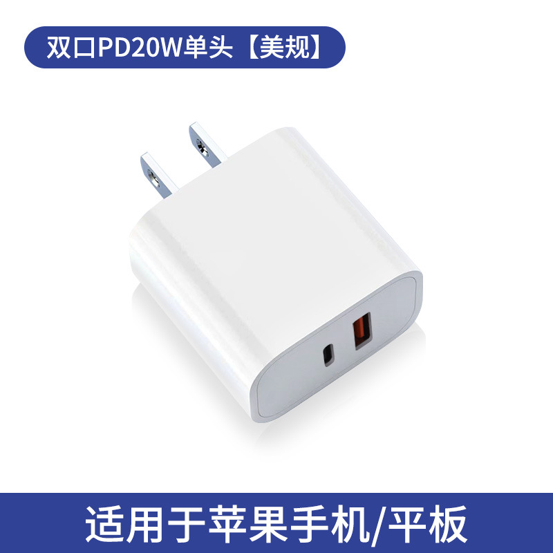 Electrónico transfronterizo FCC estándar de EE. UU. Cabeza de carga PD12W Adecuado para cargador de teléfono móvil de Apple Enchufe del adaptador de corriente
