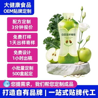 白芸豆纤维饮定制 oem贴牌抖音直播爆款餐前白芸豆植物饮料代工厂