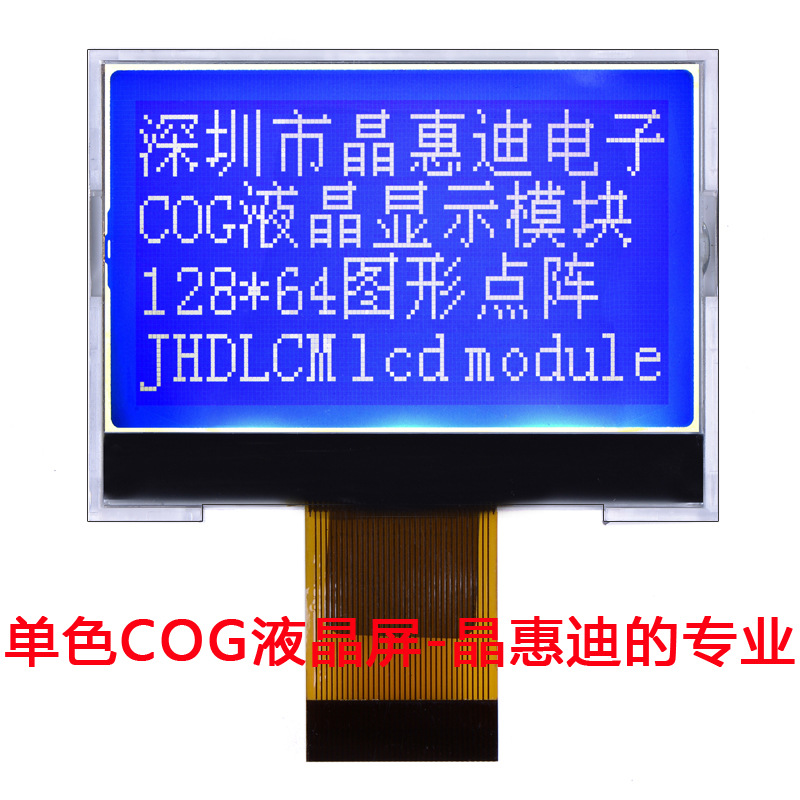12864/液晶屏/2.2寸/LCD/COG/蓝膜/ST7565R/点阵/并串口