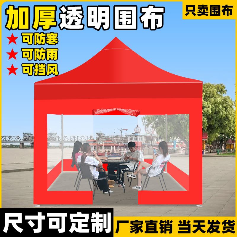 户外帐篷围挡布四脚防雨单围布四面加厚透明围布雨篷布可印刷广告