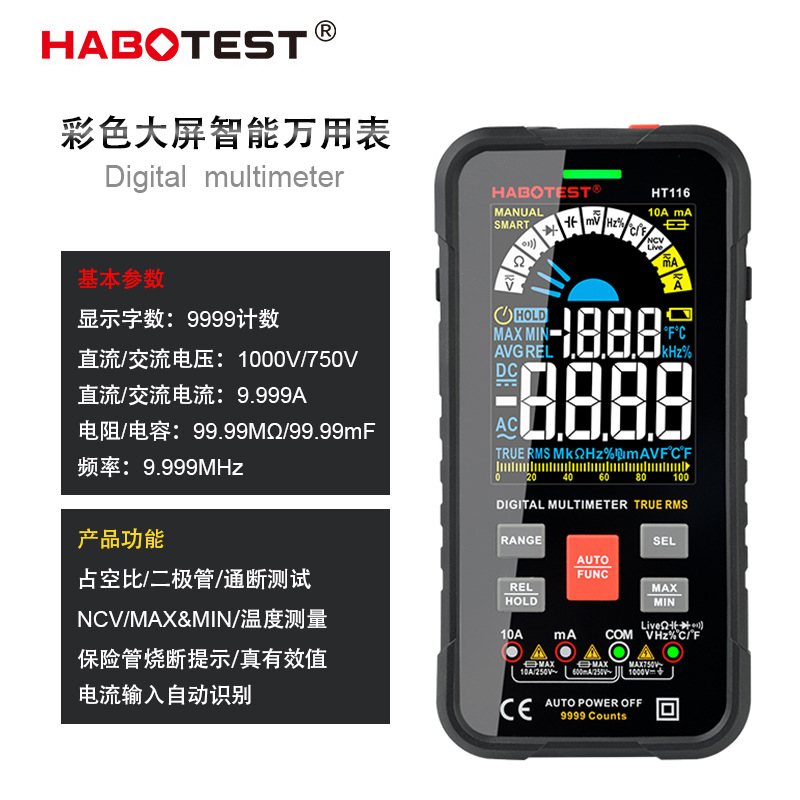 HT116彩色大屏防烧数字万用表自动模式电表电工全自动万能表