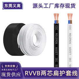 批发国标RVVB电源线家用扁护套线0.5 0.75 1平方两芯平行rvvb电线