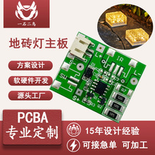 户外太阳能LED地砖电路板重力人体感应线路板防水庭院草坪灯PCBA