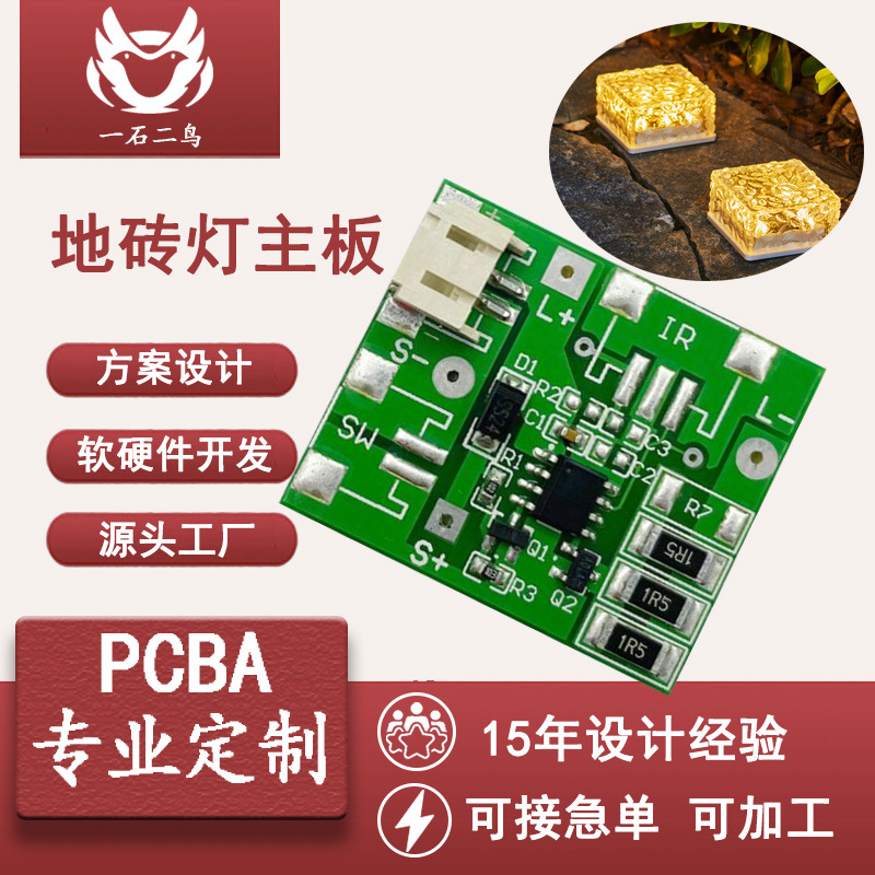 太阳能LED地砖电路板重力人体感应线路板防水庭院草坪灯PCBA主板