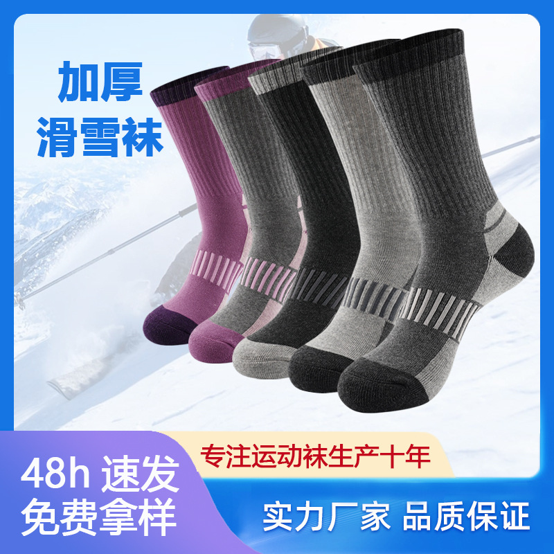 Winter mid-tube ski socks for men and women thickened terry sports socks warm socks mountaineering socks towel bottom snow socks sweat-absorbent
