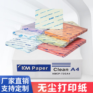 KMA4 Dust-free Printing Paper Wholesale Anti-static A3a5 Colorful Clean Copy Paper Office Paper Printing Paper Purification