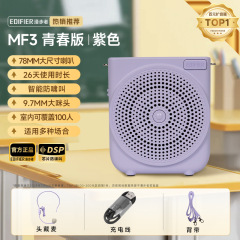 漫步者MF3青春版小蜜蜂 无线扩音器教师讲课麦克风无线喊话器导游