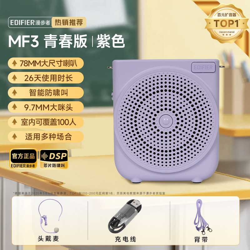 漫步者MF3青春版小蜜蜂 无线扩音器教师讲课麦克风无线喊话器导游|undefined