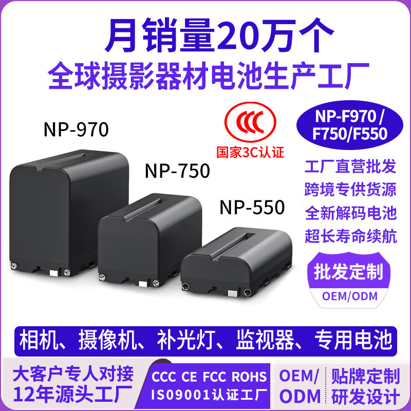 For Sony camera battery NP-F550/F750/F970 photography fill light monitor decoding lithium battery