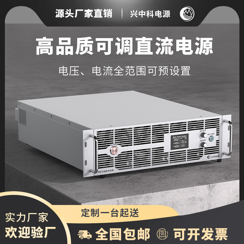 兴中科15KW大功率程控直流稳压电源｜100V150A可调直流稳压电源
