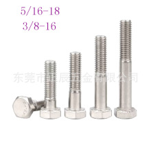304不锈钢英美制外六角螺栓5/16-18 3/8-16 全牙 半牙 粗杆螺丝