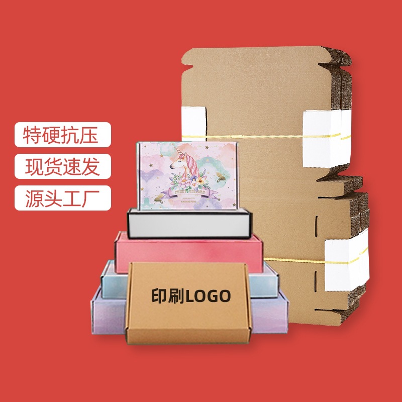 现货特硬彩色飞机盒快递服装包装盒纸箱批发手幅长方形纸盒子