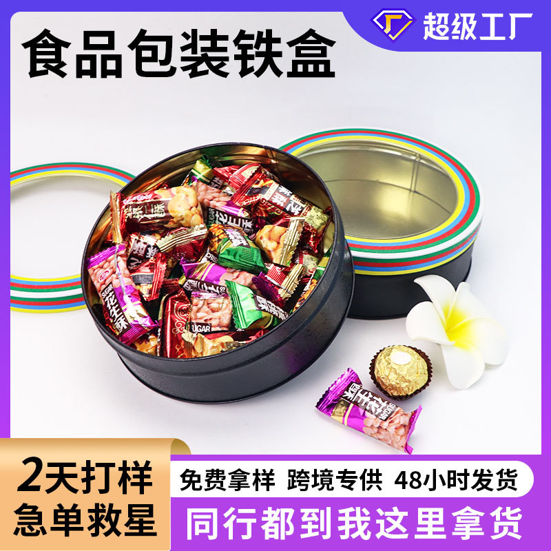 批发糖果马口铁盒开窗巧克力饼干新年礼盒包装圆形圣诞糖果铁盒子