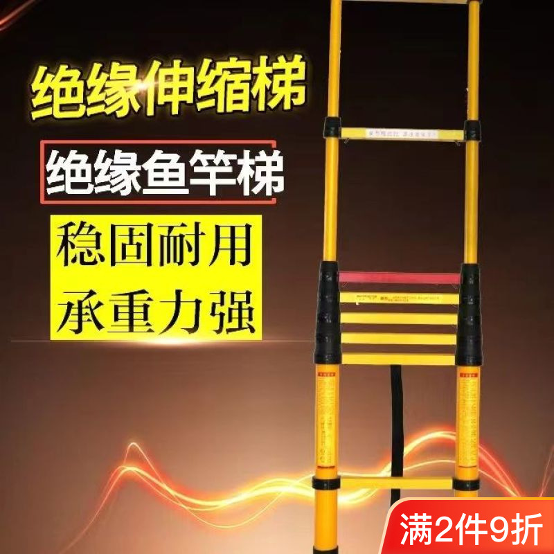 玻璃钢电绝缘人字梯工用绝缘梯鱼竿梯伸缩梯竹节梯升降电力电工梯