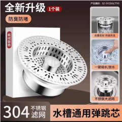 厨房按压式水槽弹跳芯漏水塞漏网过滤网过滤神器通用洗菜盆下水器