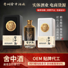 舍中酒白酒贵州茅台镇53度酱香白酒大曲坤沙纯粮老年酒藏年份酒