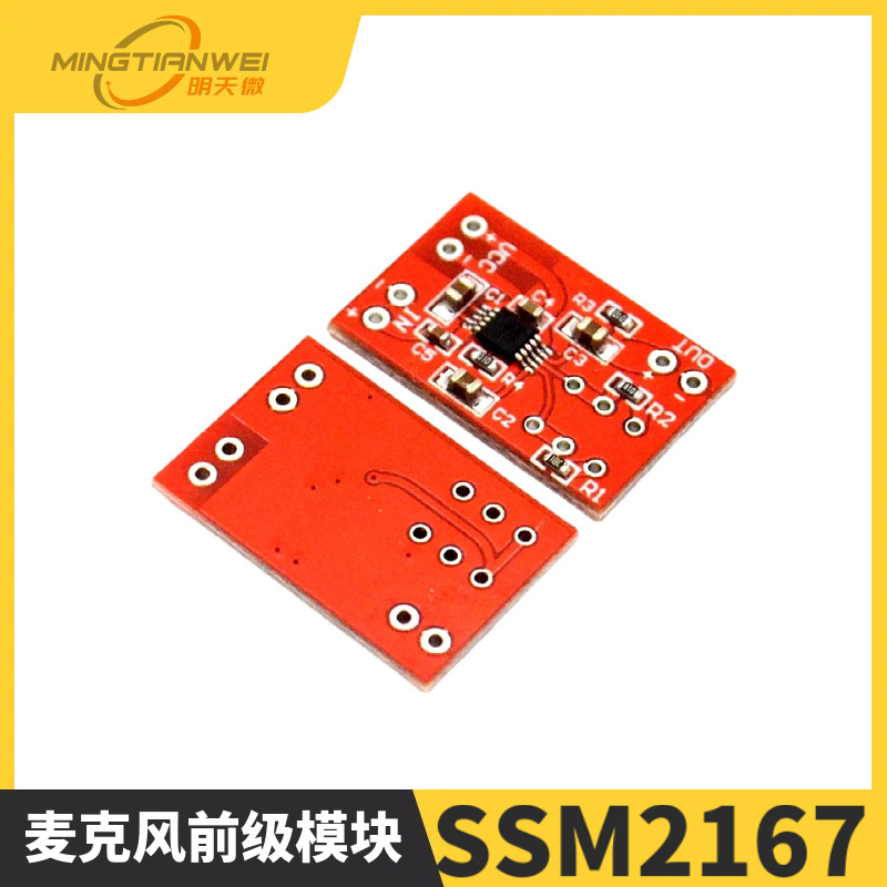 SSM2167语音压缩器麦克风前级模块 音频放大器 红板