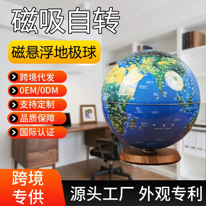 厂家热销磁吸地球仪360度发光自转教学用具办公用品家居客厅摆件
