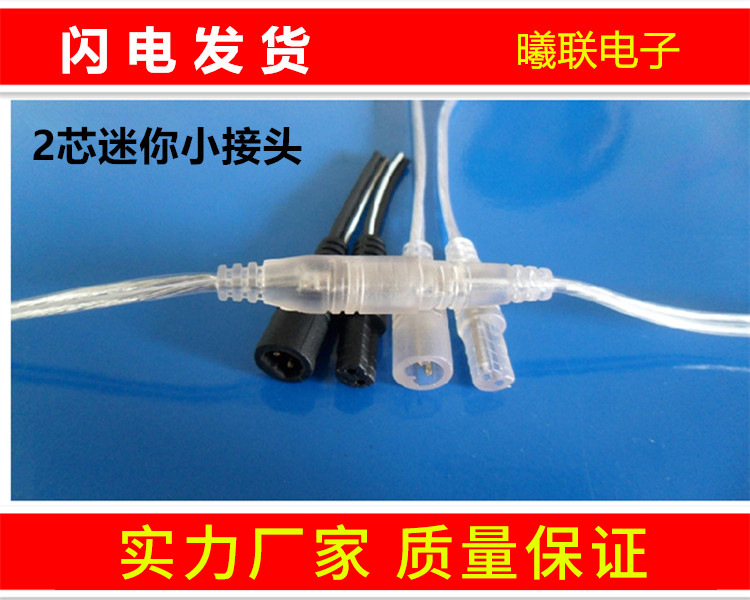 2芯迷你小接头 透明黑色 快速对接头小型led灯具连接器