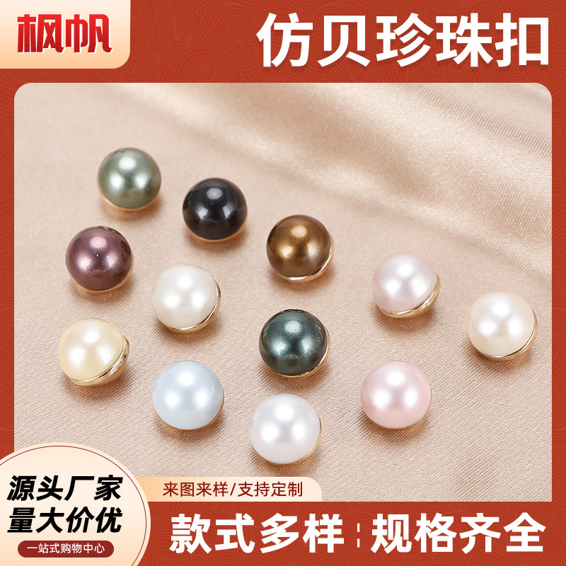 彩色高亮仿珍珠旗袍扣时尚中式简约汉服唐装衬衫外套装饰辅料纽扣