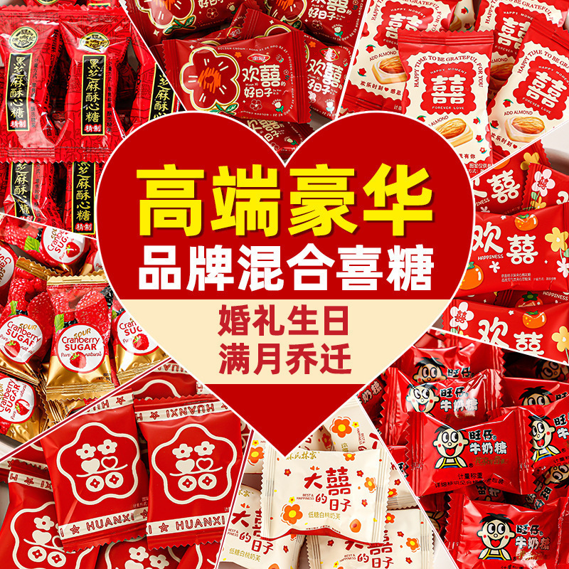 结婚喜糖婚糖订婚满月乔迁水果糖混合糖果散装批发喜枣巧克力喜糖|undefined