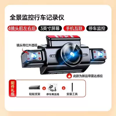 Parking Monitoring Front, Rear, Left, Driving recorder - no-card-front-of-the-car-left-and-right-3-lens-voice-control-mobile-phone-interconnection-24-hour-parking-monitoring