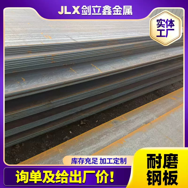 Mn13高锰耐磨钢板矿山破碎机衬板用轧制钢板加工切割无磁耐磨板