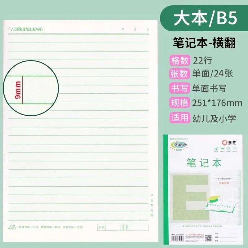 批发丽祥优视作业本32幼儿园16大本英语拼音田字格本小学生本皮|undefined