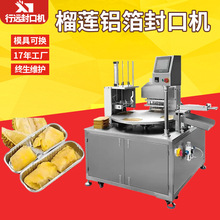 芝士榴莲肉铝箔盒封口机  锡箔封盒机预制菜包装机盒式气调包装机