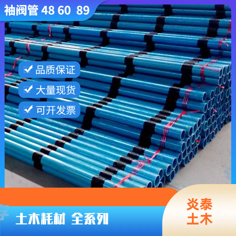 土体注浆加固工程袖阀管注浆劈裂用48外径40内径，3节一米
