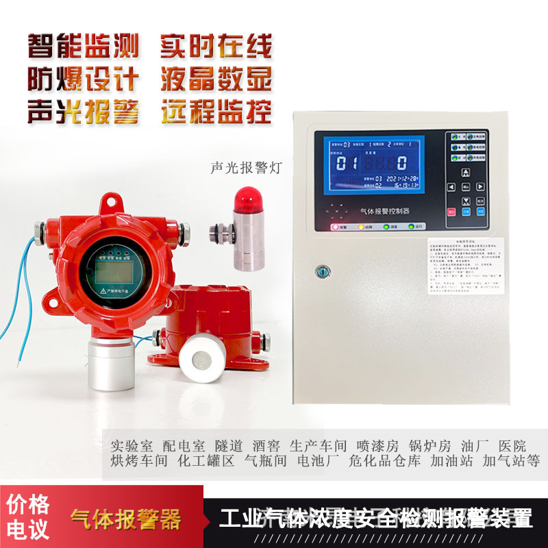 壁挂式VOC气体探测器 有机挥发物蒸气检测仪电化学PID传感器