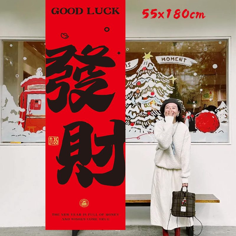 春节装饰红色挂布喜庆新年氛围布氛围墙布户外露营拍照条幅背景布|undefined