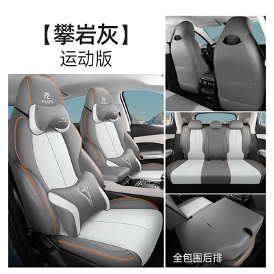 PLUS Glory Edition Special Perforated: Modelə uyğun (Original) oturacaq örtükləri - rock-climbing-gray-sports-version-all-inclusive-rear-row-yuan-plus