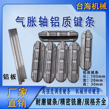 气涨轴钢键条 带孔碳钢键条 3 寸 6 寸气胀轴维修替换键条批发