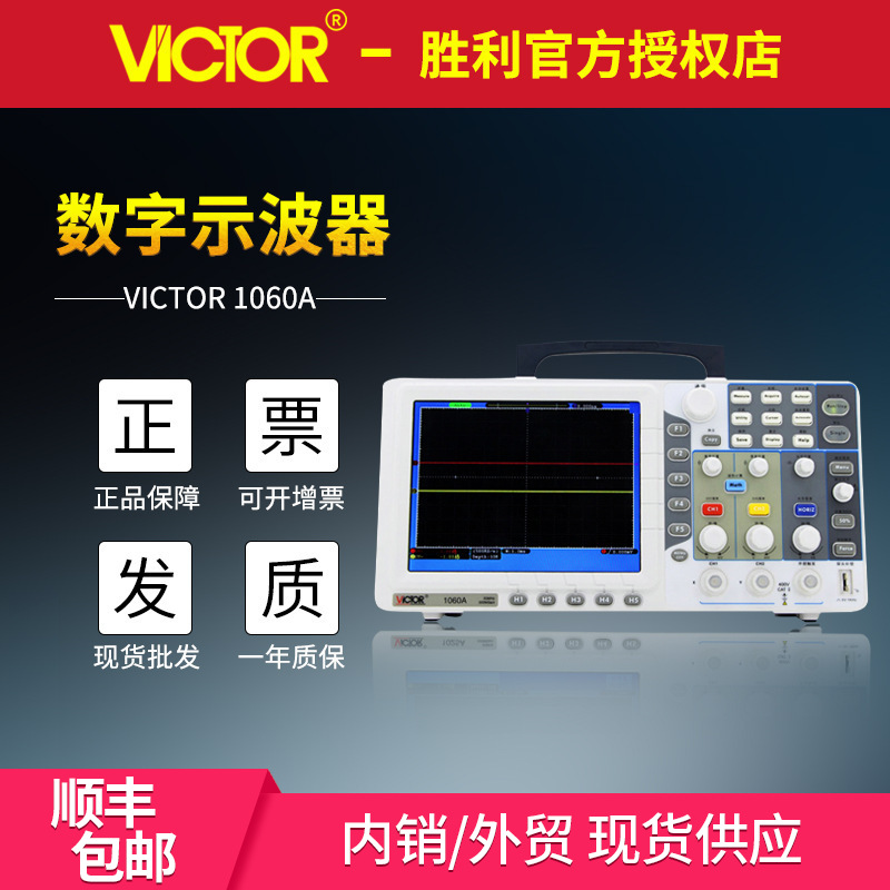 仪器VC1060A 数字存储示波器 彩色60M带宽 双通道台式示波器