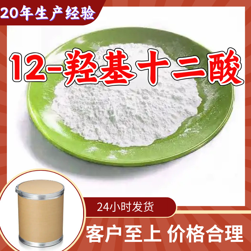 12-羟基十二酸 源头工厂工业级分析纯99%含量顾客是上帝江苏上海