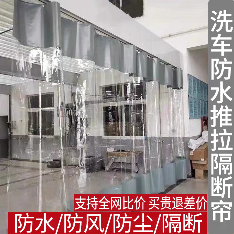 Workshop Partition Curtain, Car Wash Shop Waterproof Door Curtain, Air Conditioning Curtain, Windproof and Dustproof Transparent Water-Blocking Sliding Plastic Soft Door Curtain Workshop Partition Curtain, Car Wash Shop Waterproof Door Curtain, Air Conditioning Curtain, Windproof and Dustproof Transparent Water-Blocking Sliding Plastic Soft Door Curtain