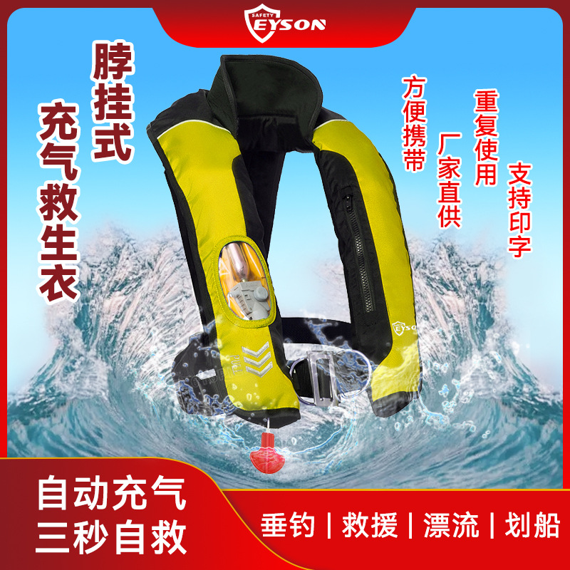 Eyson永晟脖挂式救生衣海上应急救援专用150N大浮力充气式救生衣